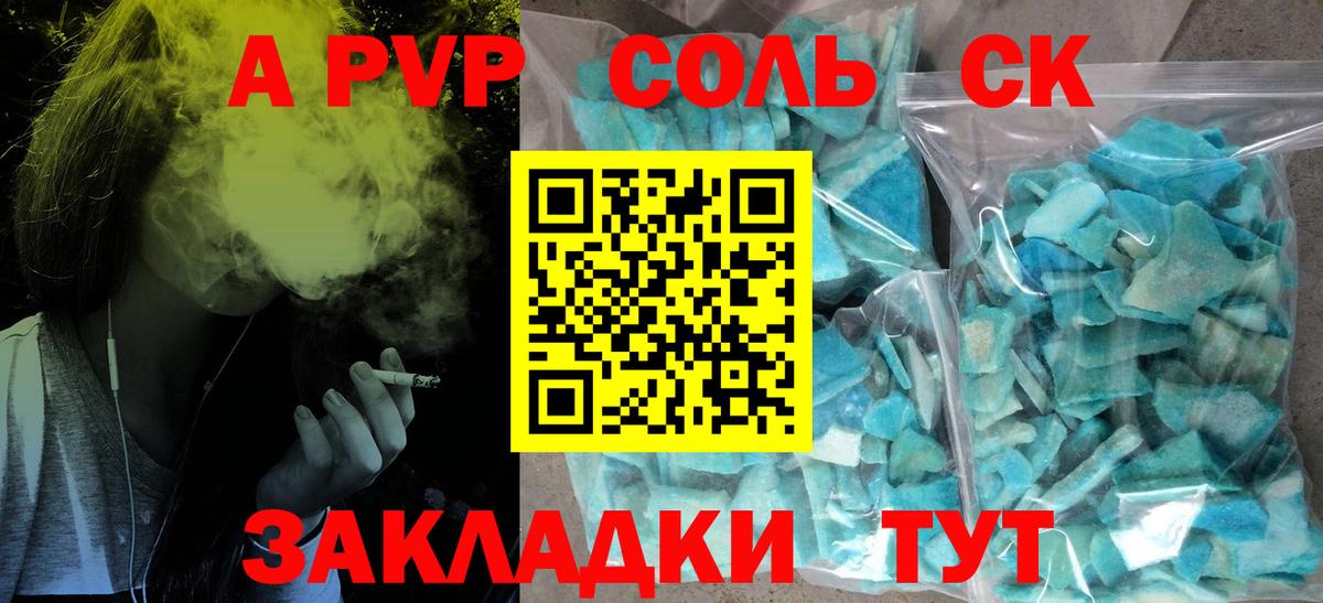 A-PVP СК  APVP  Новый Уренгой  Вход с VPN  А ПВП Crystall 