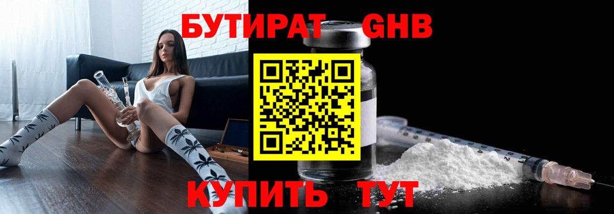 БУТИРАТ бутик  Вход с VPN  Новый Уренгой 