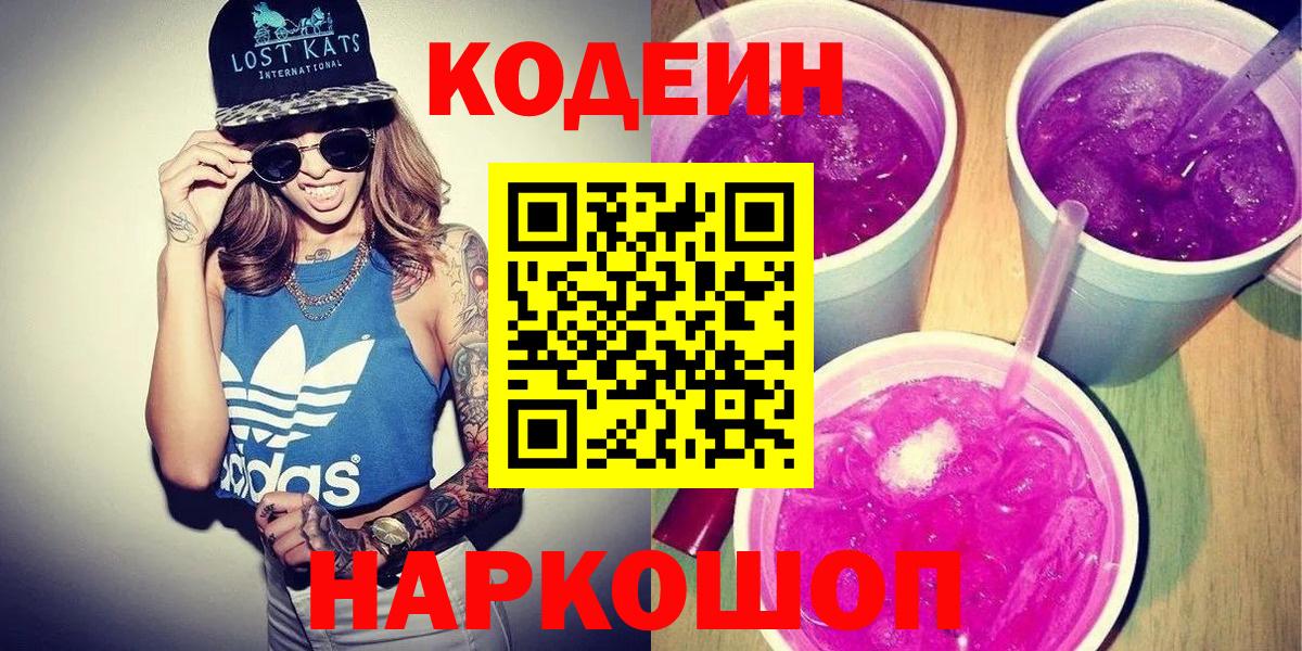 Кодеиновый сироп Lean напиток Lean (лин)  Вход с VPN  Кодеин напиток Lean (лин)  Новый Уренгой 