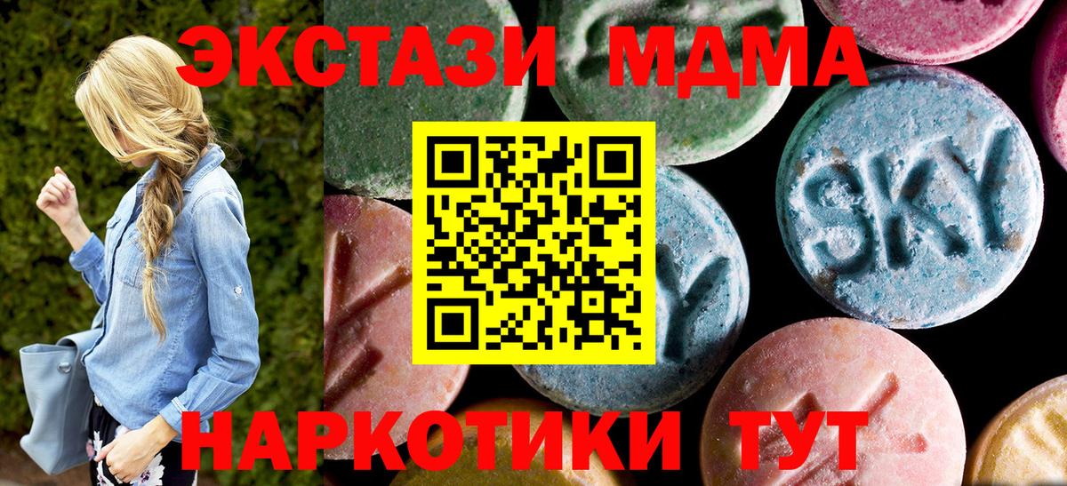MDMA  Вход с VPN  Новый Уренгой  МДМА Molly  MDMA crystal 