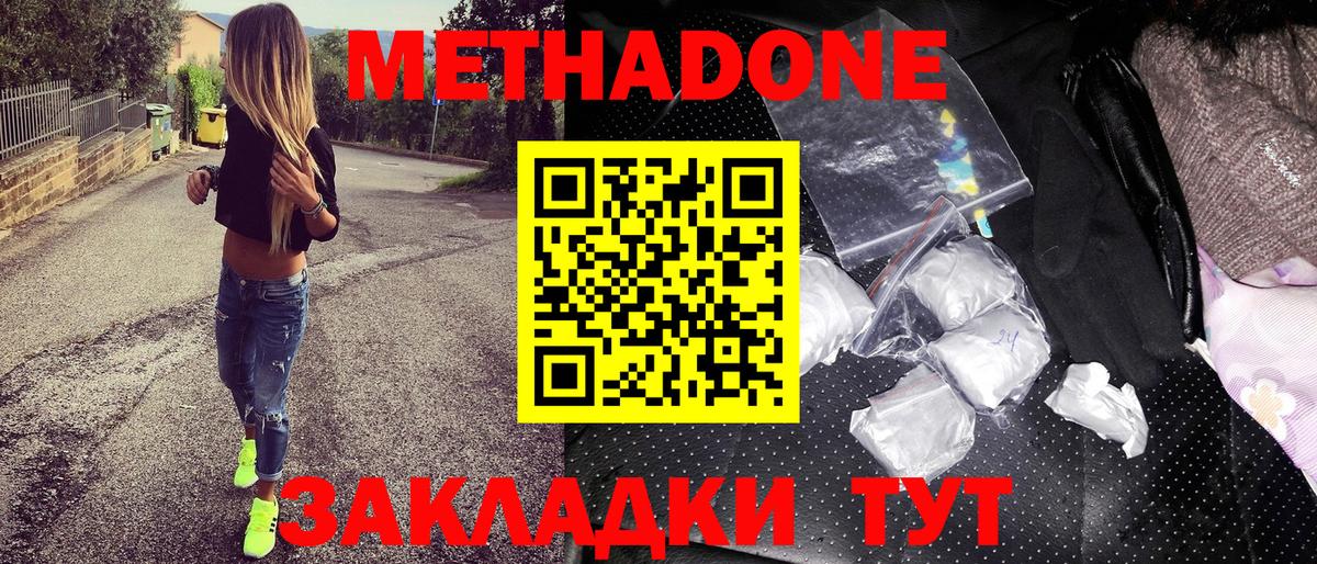 Метадон кристалл Новый Уренгой