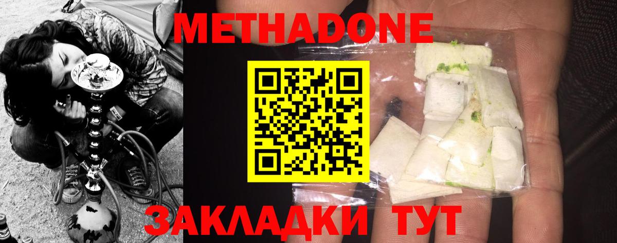 Метадон methadone  МЕТАДОН мёд  Новый Уренгой  Вход с VPN 